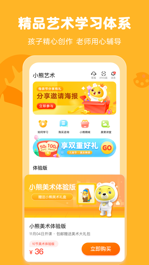 小熊艺术课app官方版
