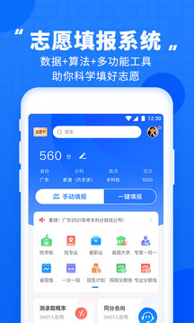 高考直通车app官方版