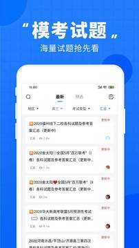 高考直通车app官方版