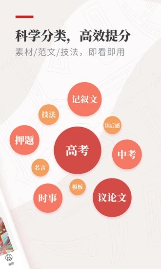 作文纸条App2022最新版