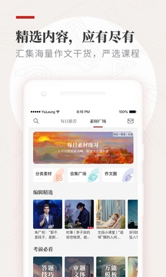 作文纸条App2022最新版