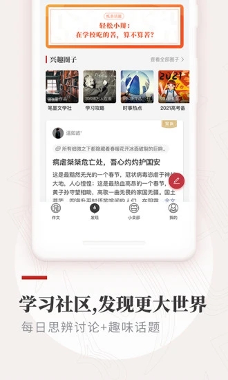 作文纸条App2022最新版
