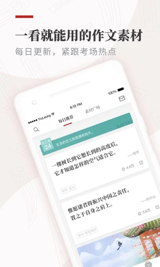 作文纸条App2022最新版