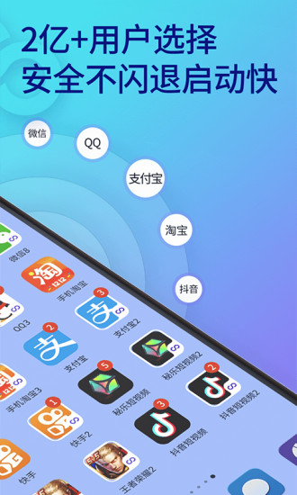双开助手 免费版