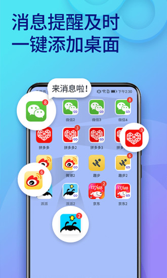 双开助手 免费版