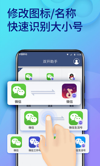 双开助手 免费版