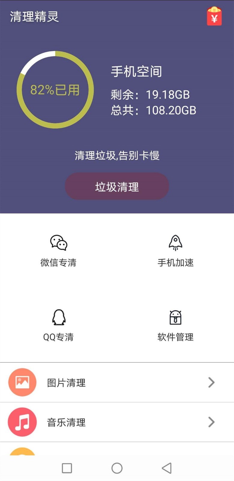 清理精灵 最新版