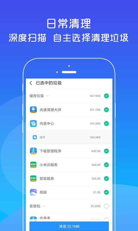 光速清理大师 旧版