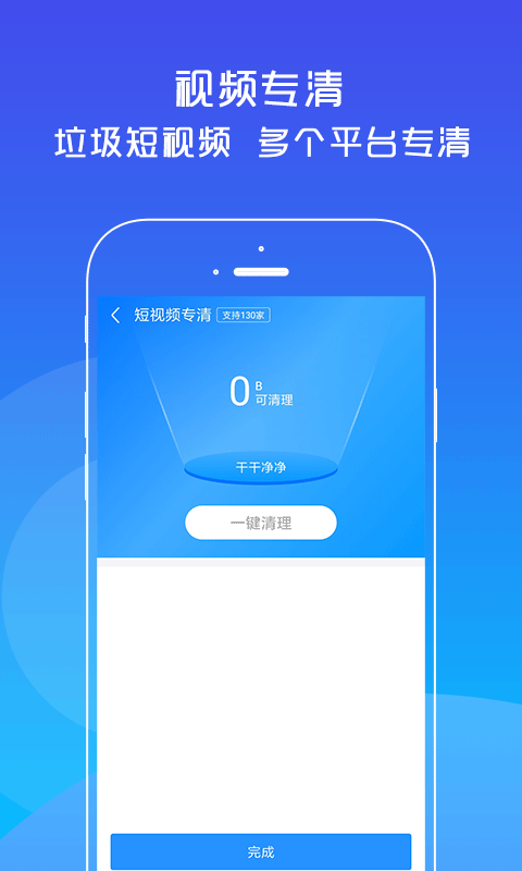 光速清理大师 最新版
