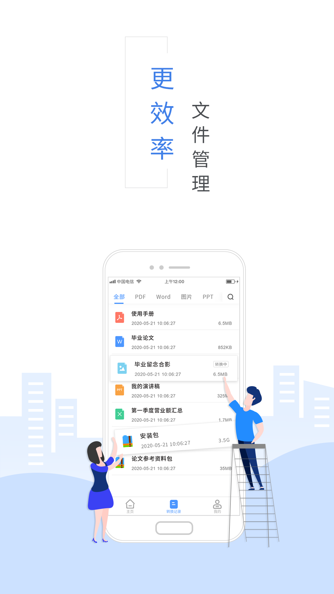福昕PDF转换器 免费版