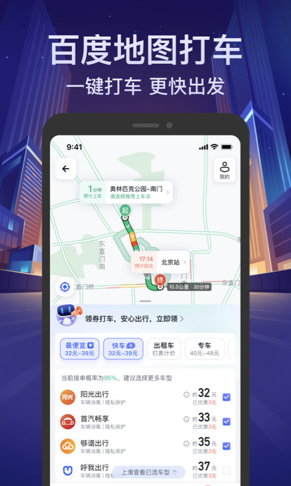 百度地图截图预览