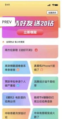 天天热聊APP