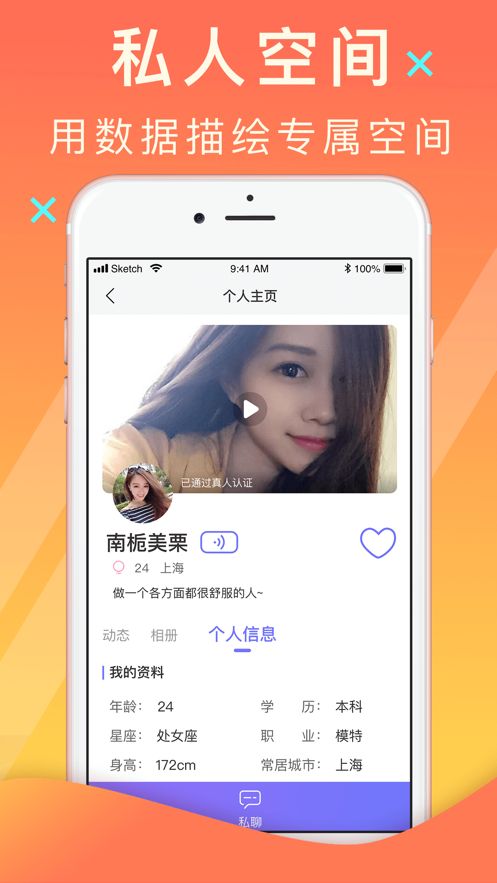 对聊交友APP