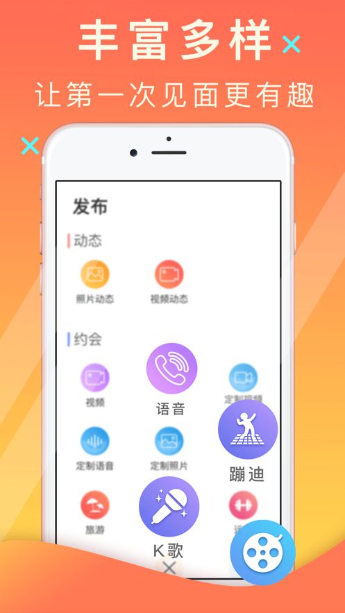 对聊交友APP