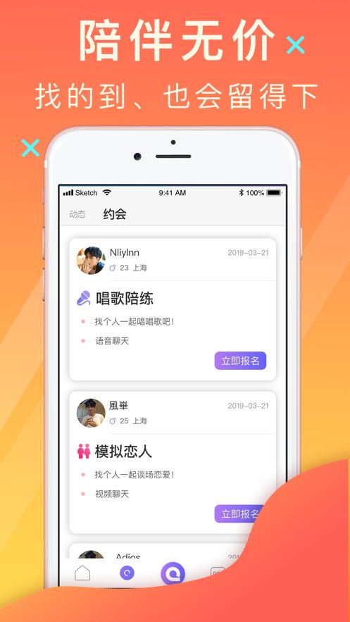 对聊交友APP