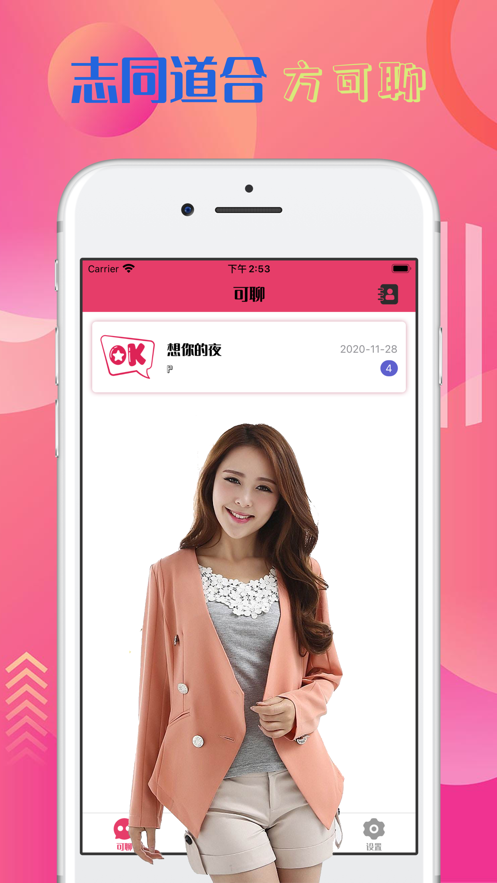 可聊社交App
