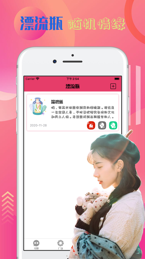 可聊社交App