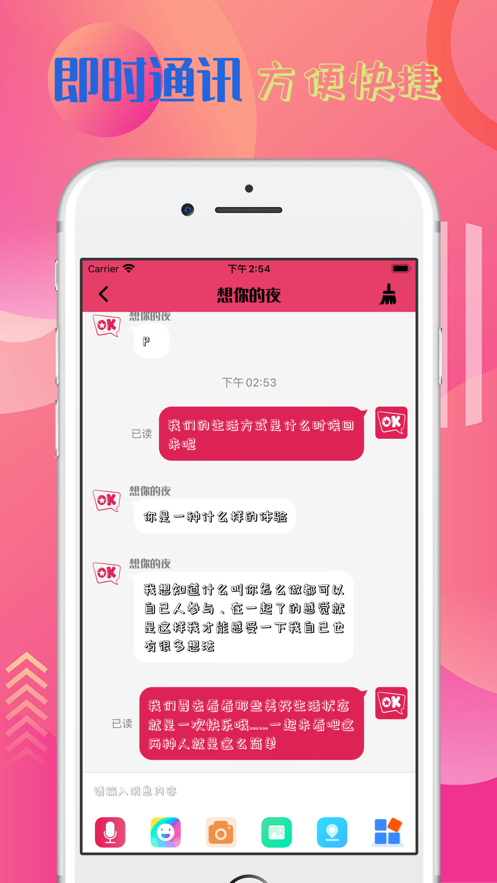 可聊社交App