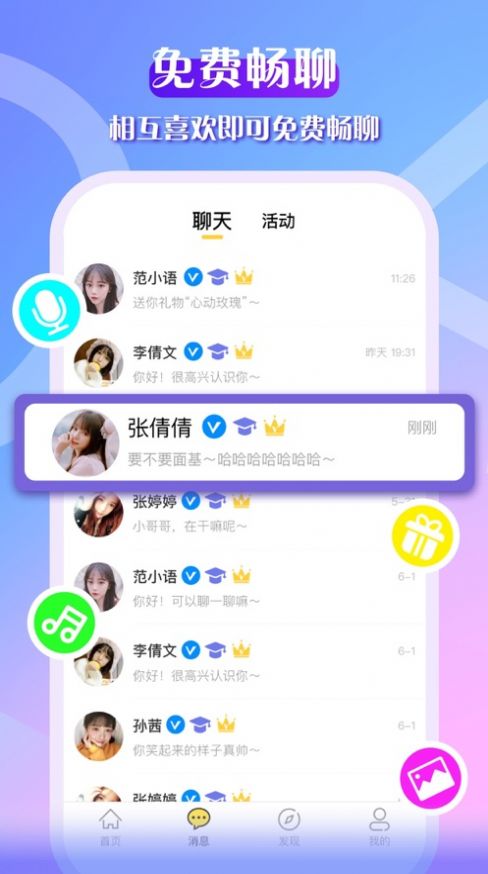 佳伊交友APP