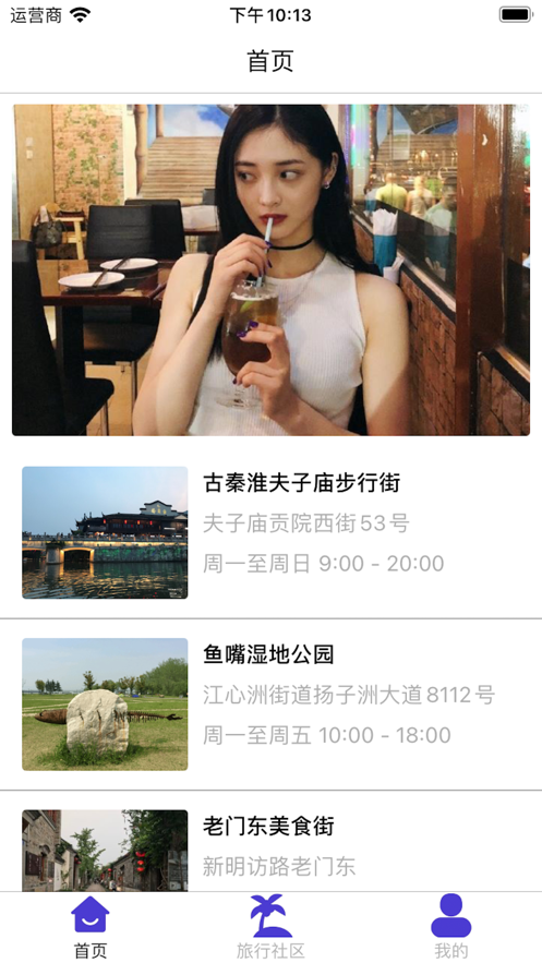心动同旅APP