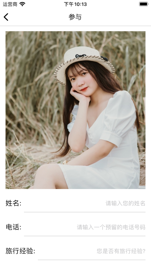 心动同旅APP