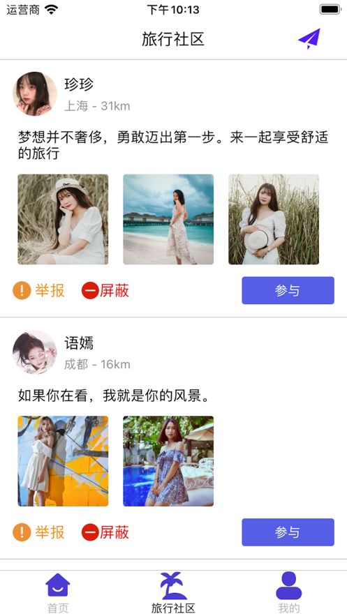 心动同旅APP
