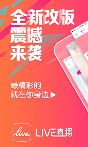 live直播app