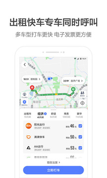 高德地图车机版2022最新版导航