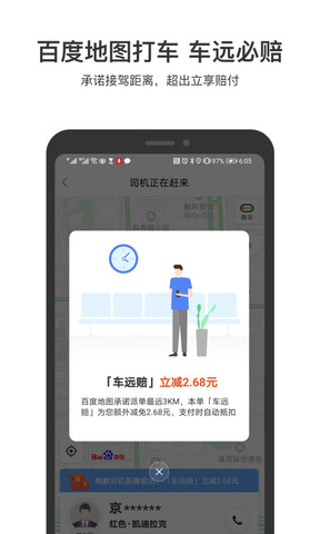软件百度地图