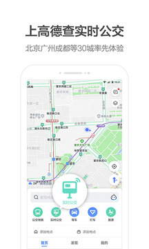 高德地图车机版官方软件