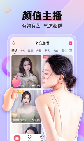 么么直播官方免费版