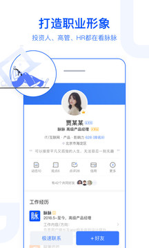 脉脉app