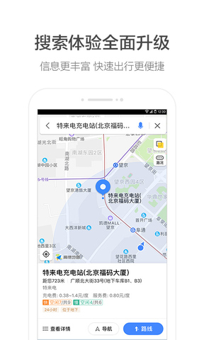 高德导航2022最新版