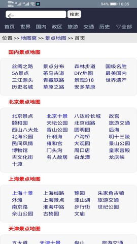 北斗卫星街景地图手机版