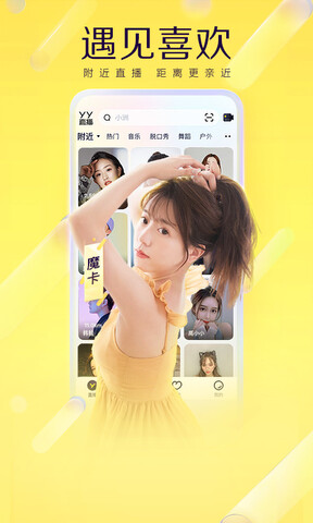 yy直播app