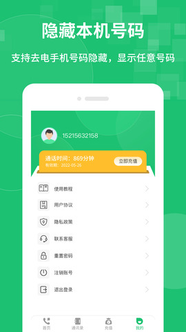 云网络电话