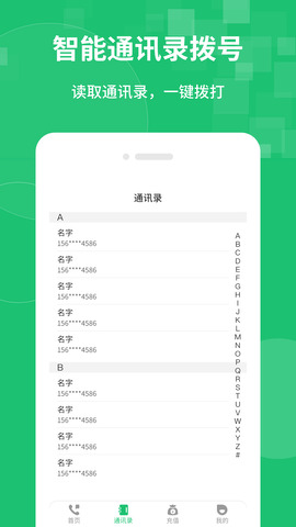 云网络电话