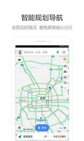 高德导航2022最新版