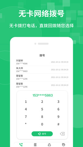 云网络电话