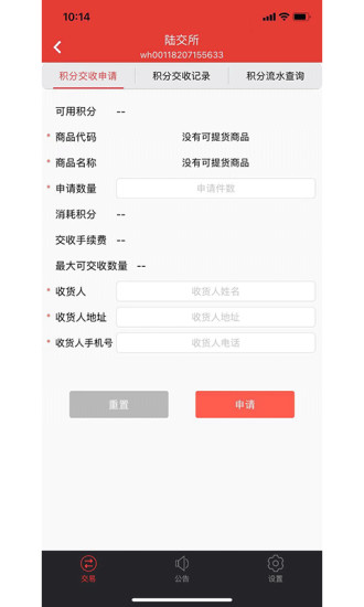 陆交所 App4.0片版