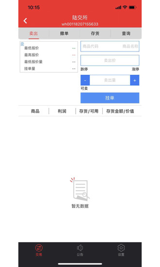陆交所 App4.0片版