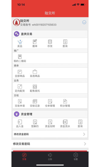 陆交所 App4.0片版
