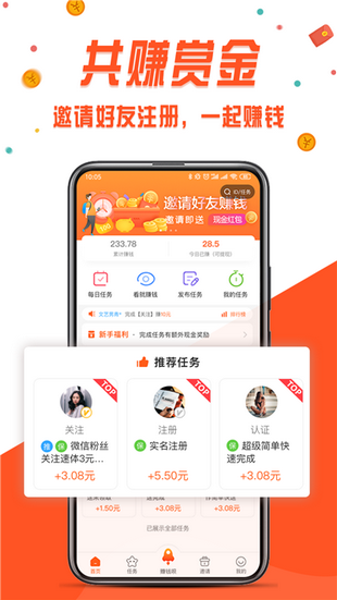 赚钱呗 最新版