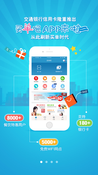 买单吧 app下载安装最新版