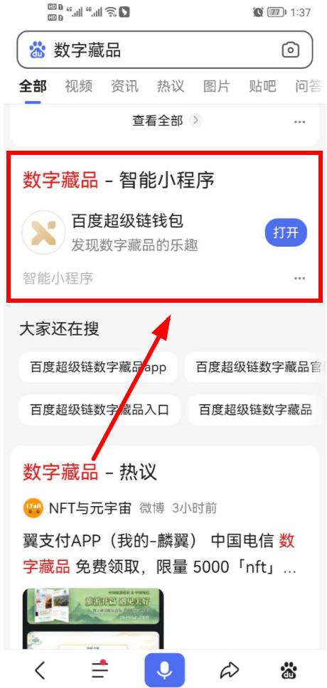 百度数字藏品 超级链