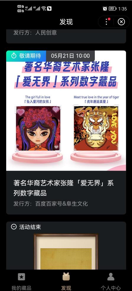 百度数字藏品 超级链