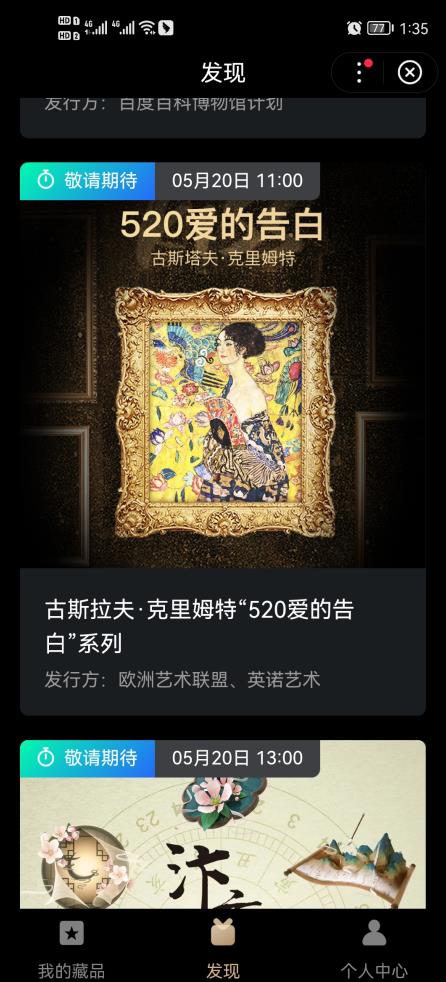百度数字藏品 交易平台app
