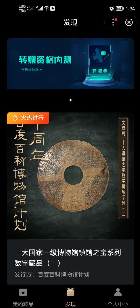 百度数字藏品