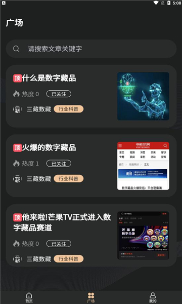 博物链数字藏品 官网版