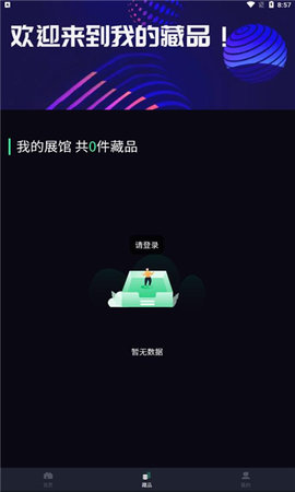 博物链数字藏品
